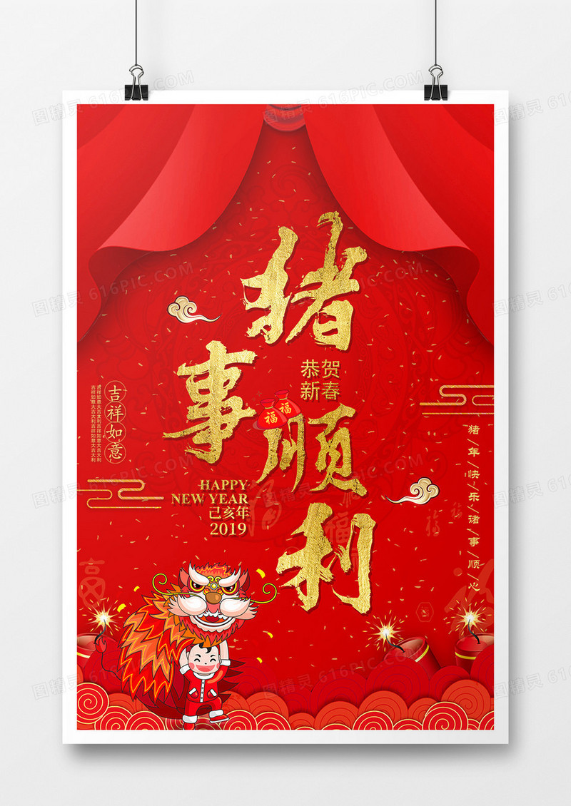 2019中国风新年金色字体创意海报设计诸事顺利 